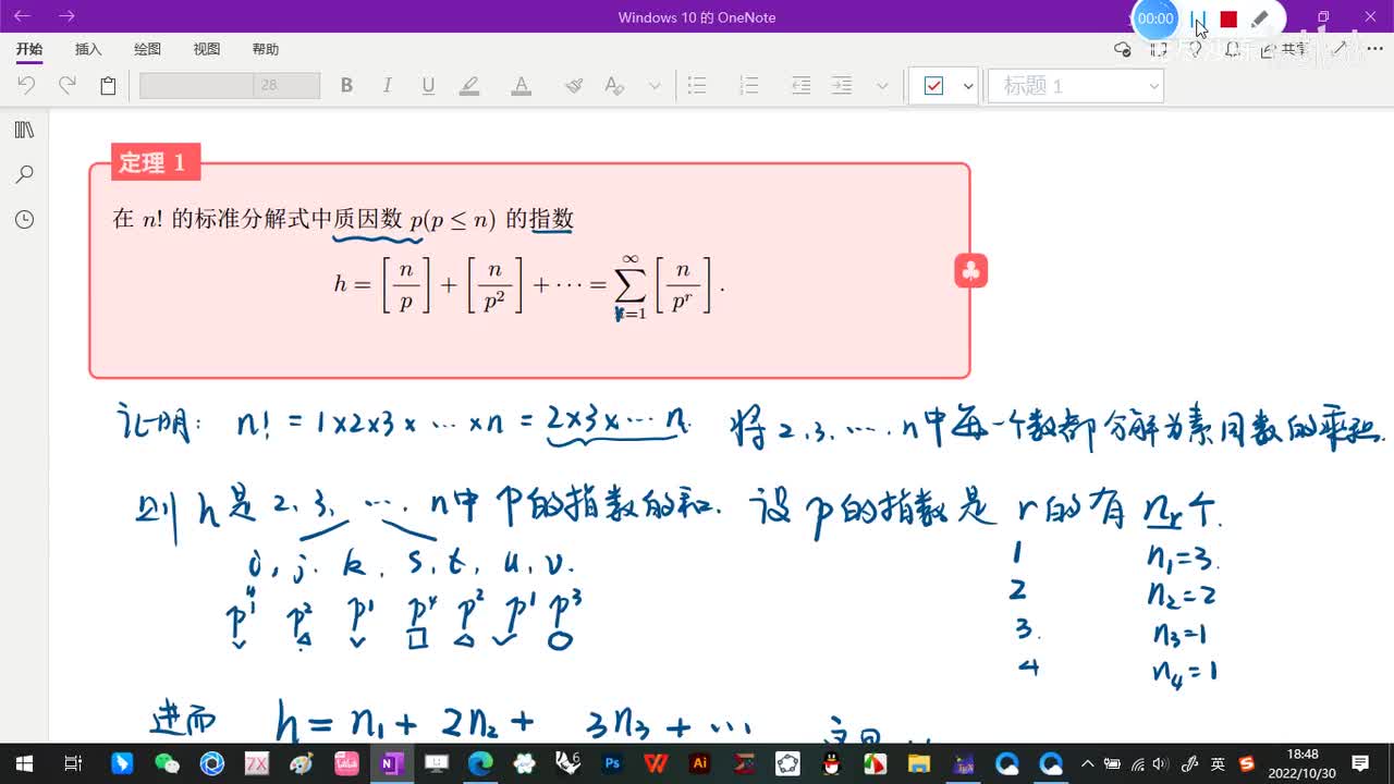 1.5-函数[x]和{x}及其在数论中的应用-4-两个函数的一个应用-(推论1-例子)-(初等数论-闵嗣鹤-第四版)