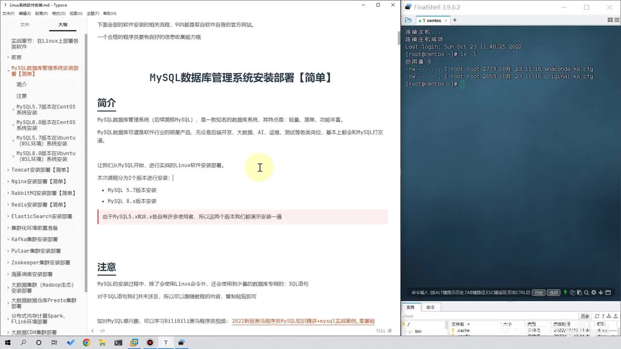 第五章-02-MySQL5.7在CentOS安装[单机软件]