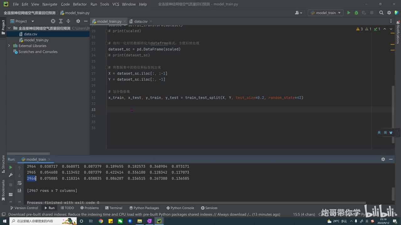 4.16、空气质量预测模型搭建