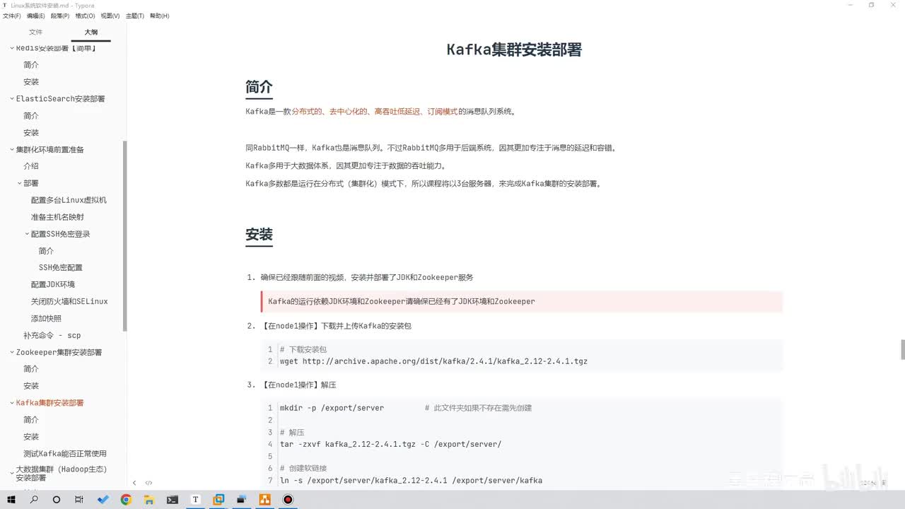 第五章-14-Kafka集群部署[集群化软件]