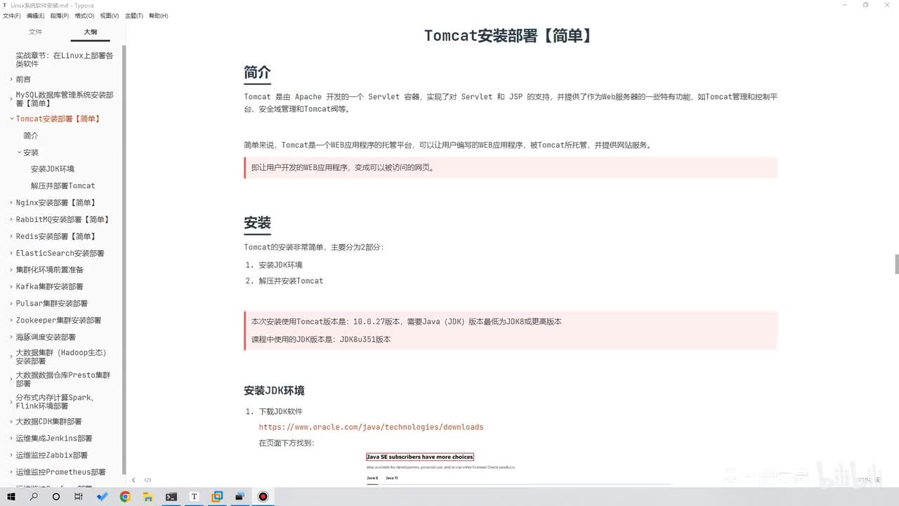 第五章-06-Tomcat安装部署[单机软件]