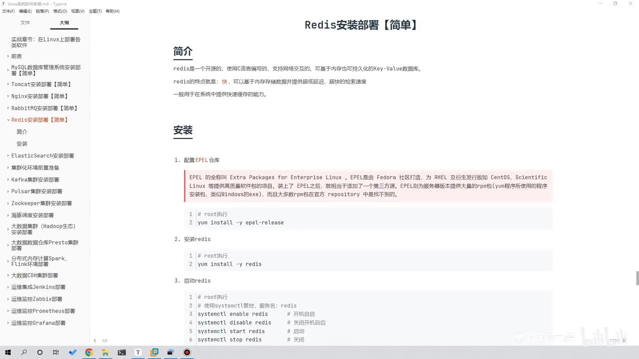 第五章-09-Redis安装部署[单机软件]