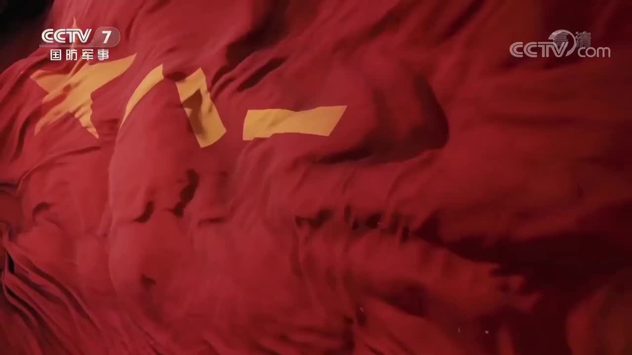 《战旗》 20210805 大渡河连