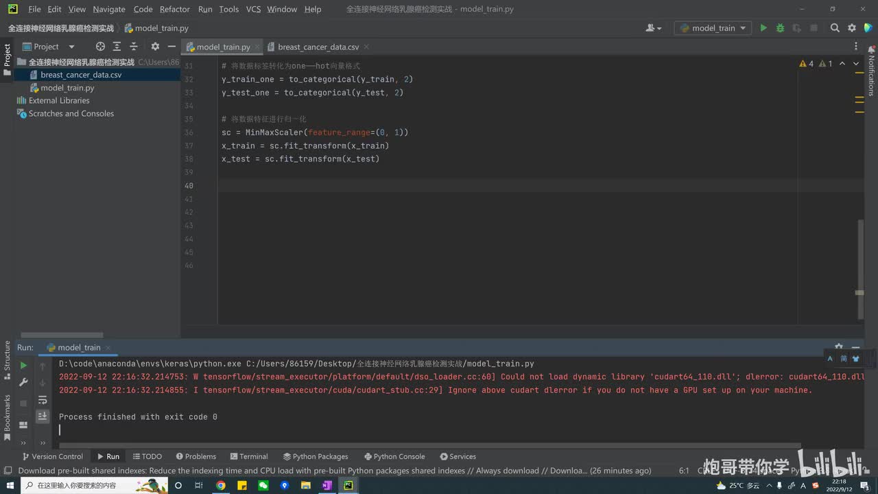 4.12、全连接神经网络实战---模型的训练