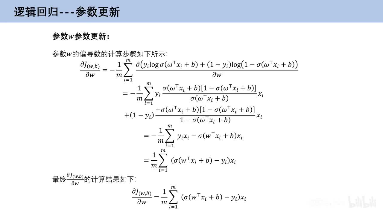 3.3、w参数的更新