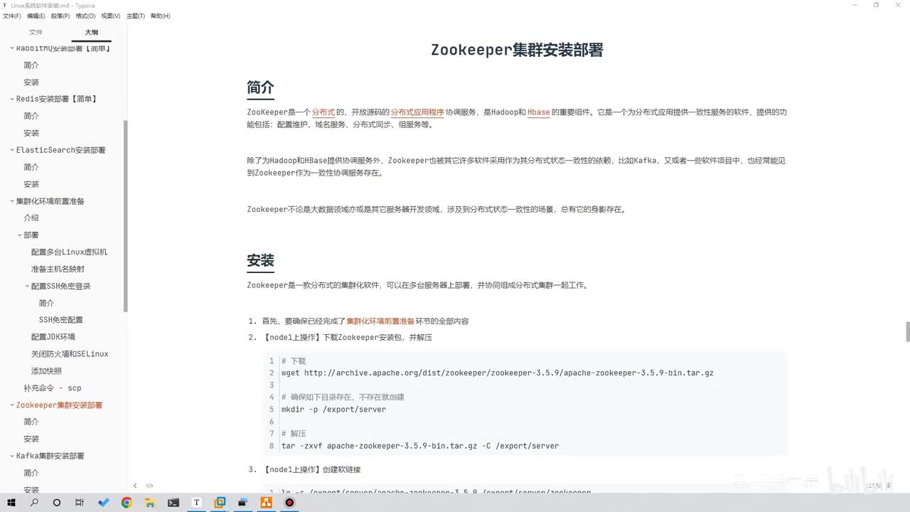第五章-13-Zookeeper安装部署[集群化软件]