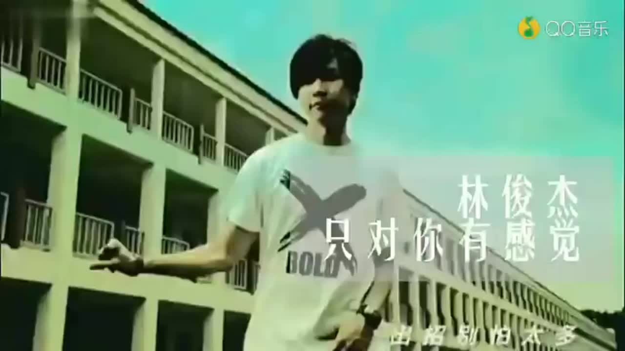 只对你有感觉 【8th 她说】