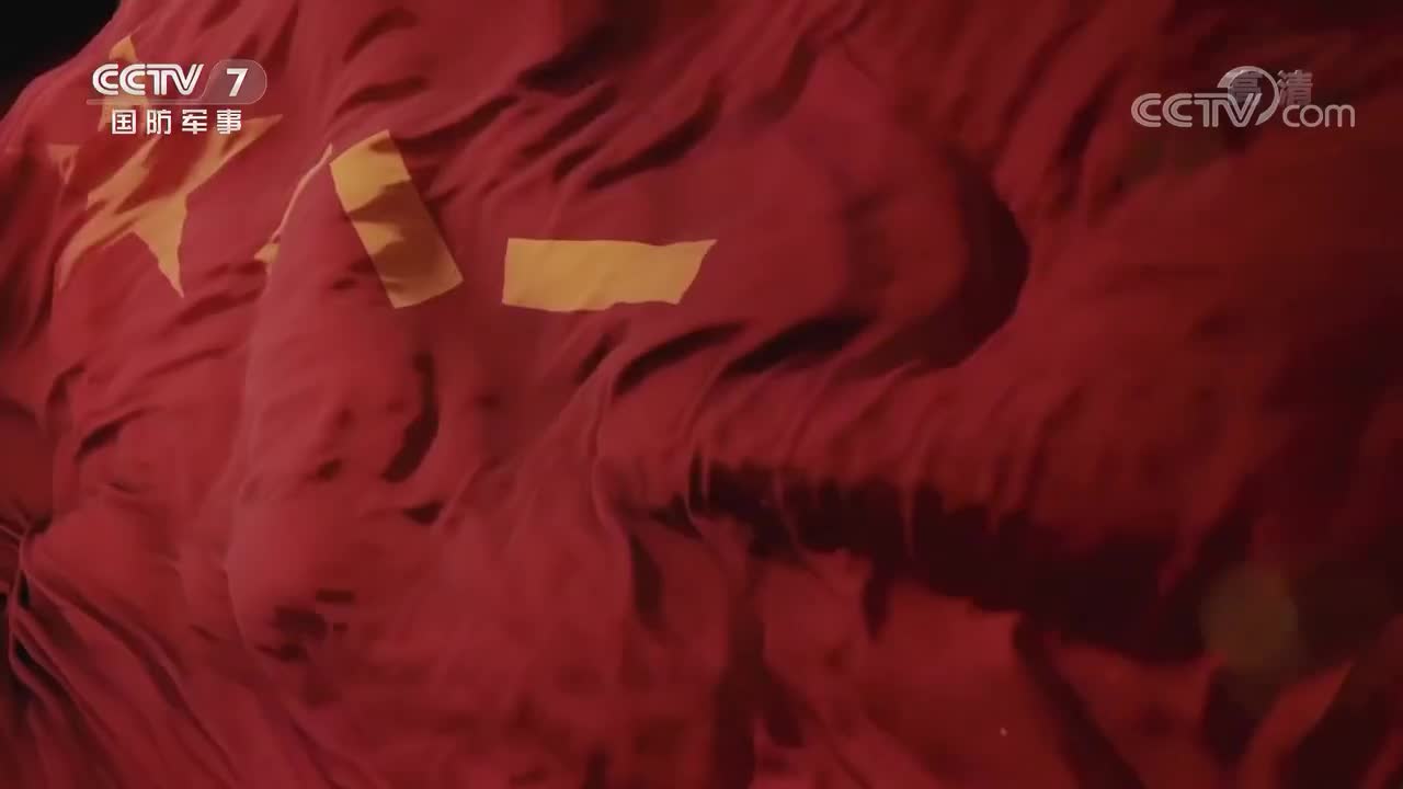 《战旗》 20220810 铁的堡垒