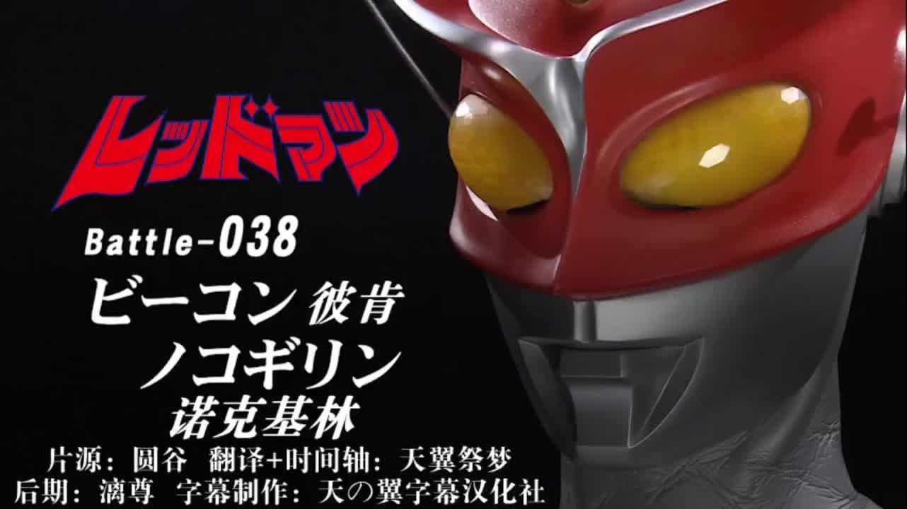 38、彼肯、诺克基林