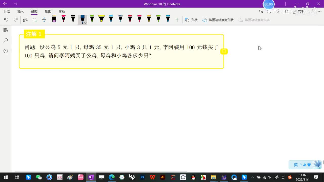 2.1-二元一次不定方程-8-二元一次不定方程的应用-(注解1)-(初等数论-闵嗣鹤-第四版)
