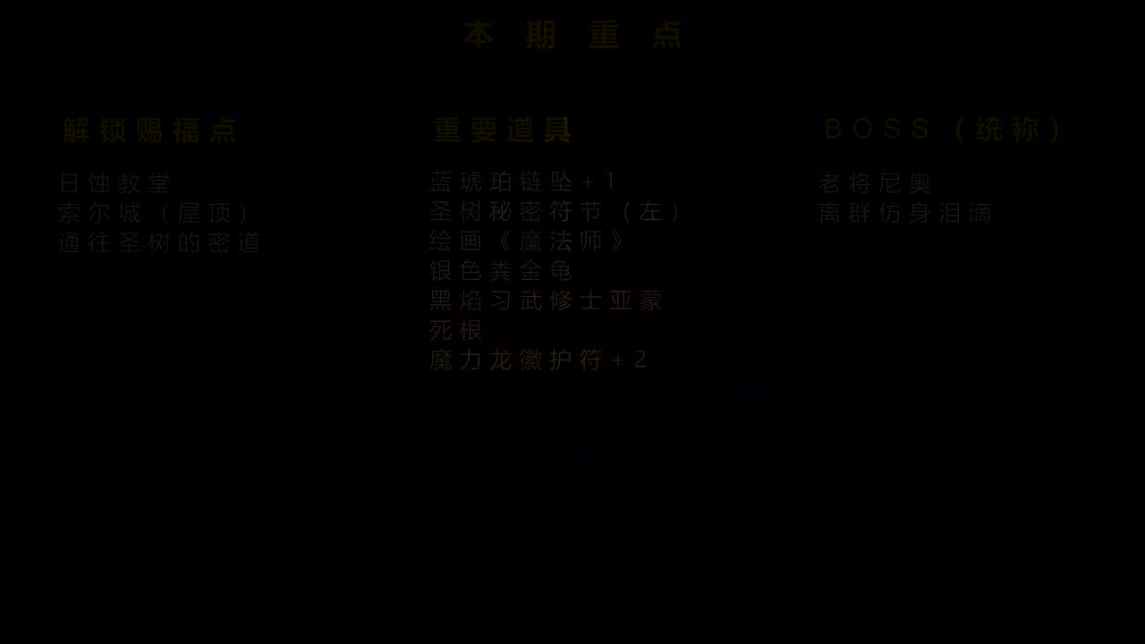 41【索尔城+圣树秘密通道】