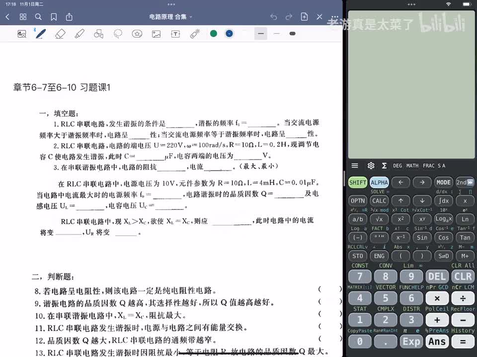 第六章-6.7至6.10 习题课1