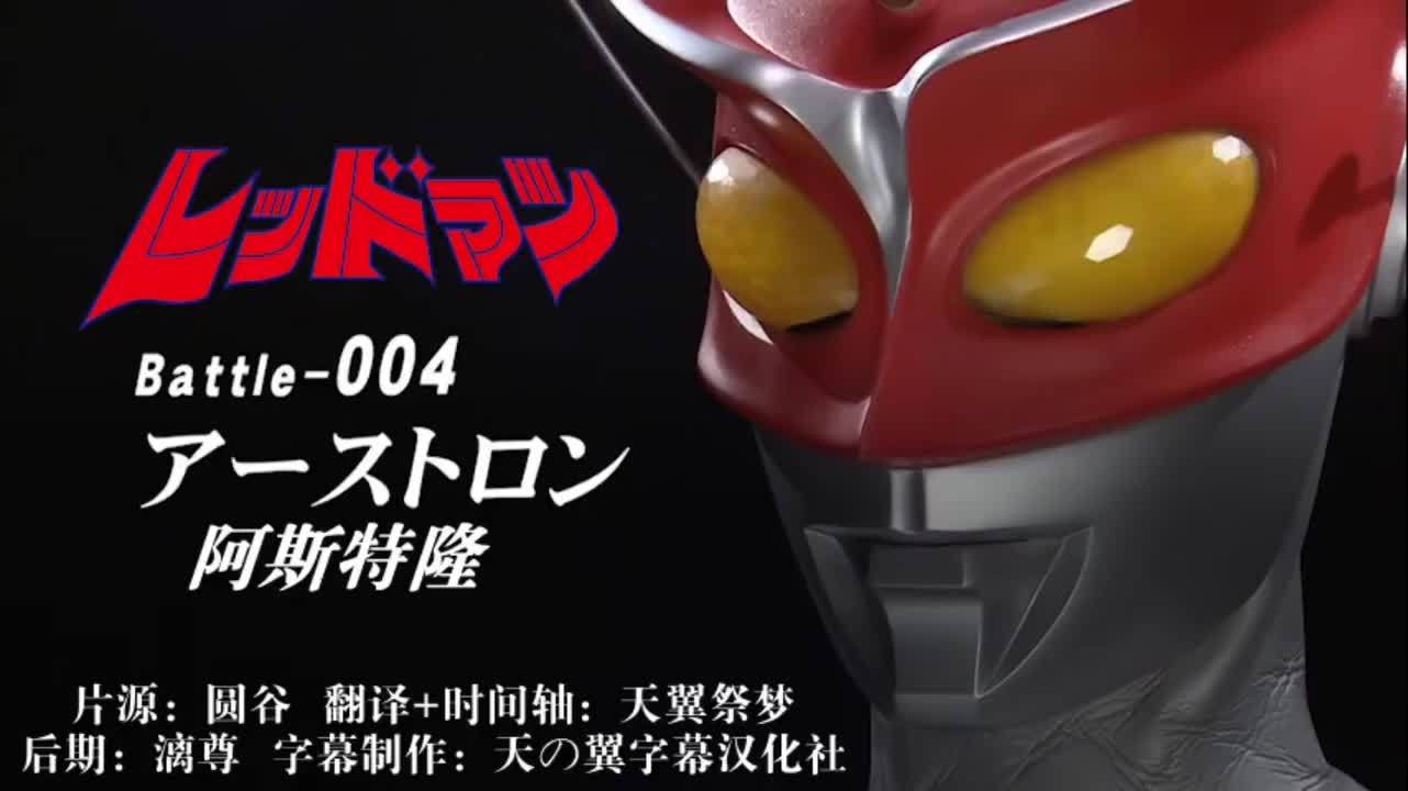 4、阿斯特隆
