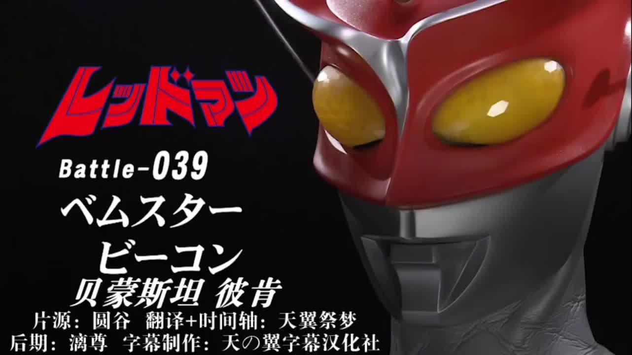 39、贝蒙斯坦、彼肯