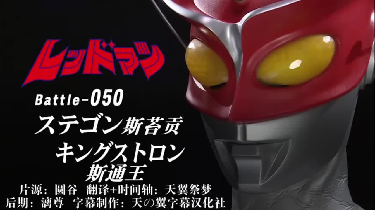 50、斯苔贡、斯通王