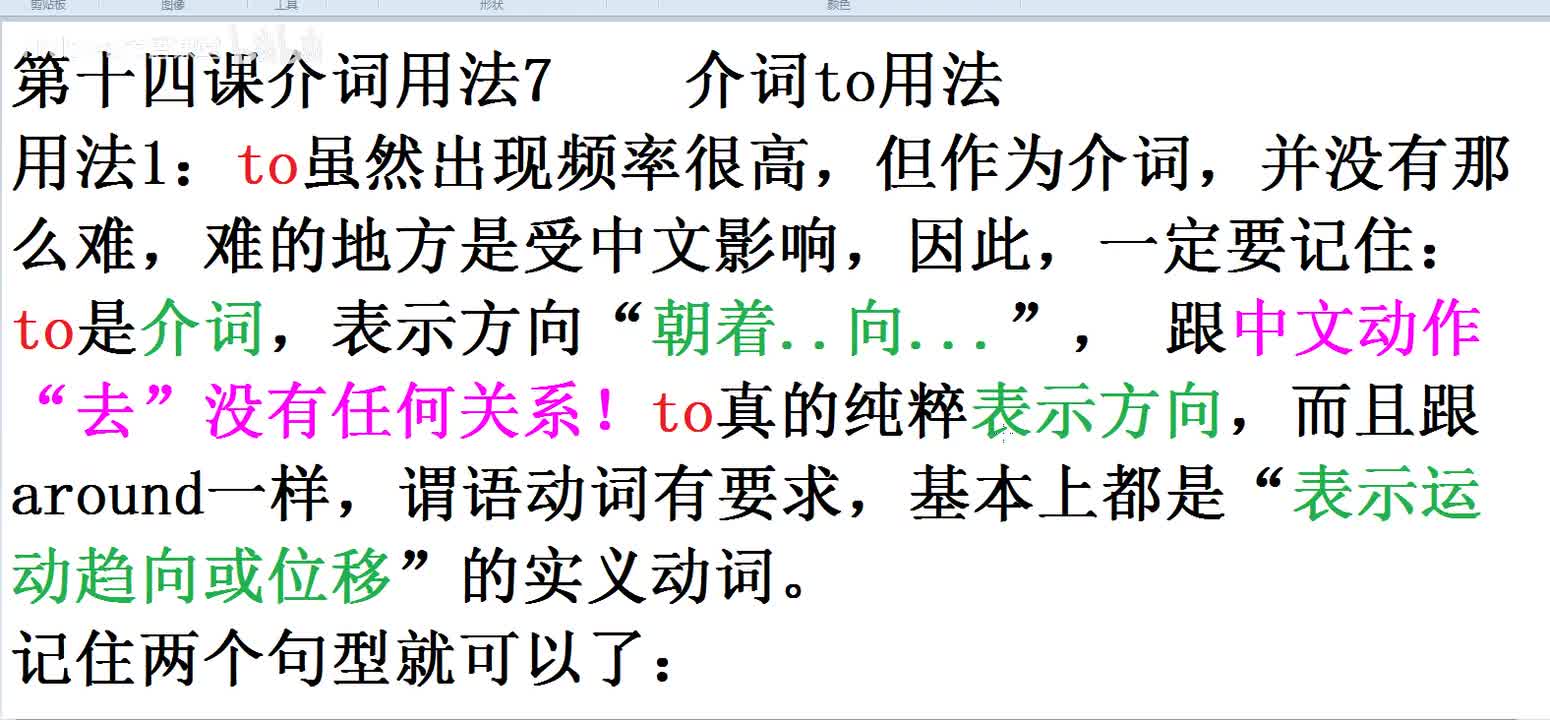 【复习必看】介词用法总结7