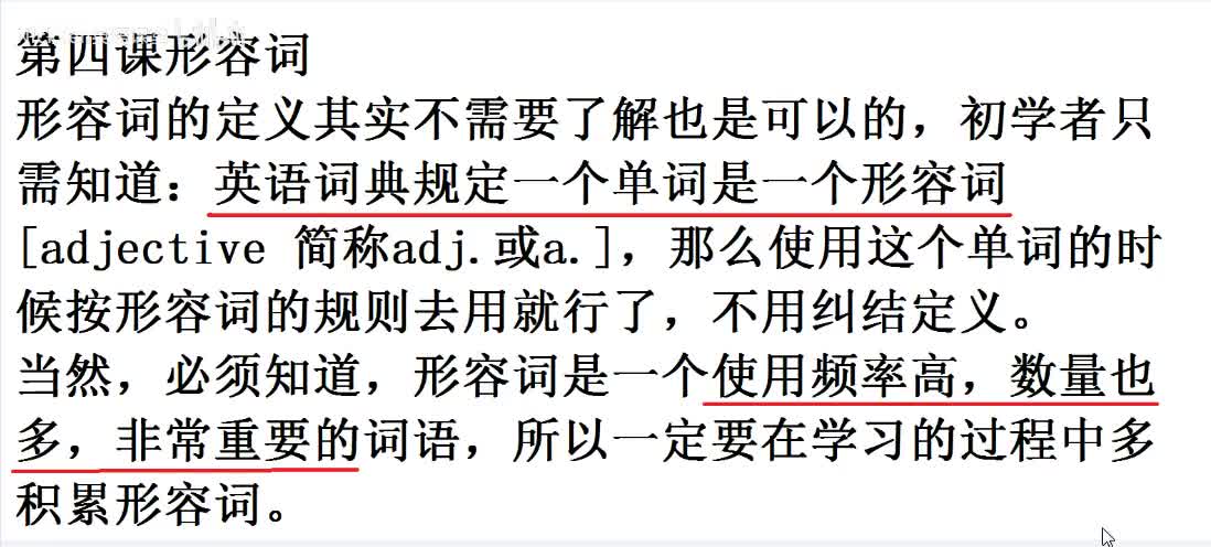 【课后梳理】形容词核心内容