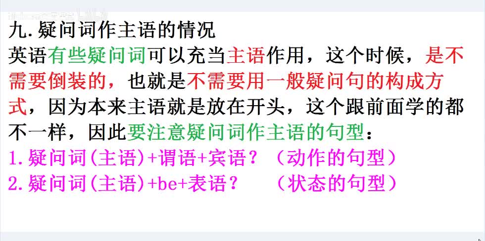 【课后梳理】特殊疑问句核心内容3