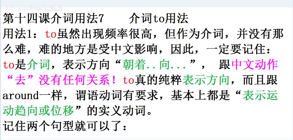 【课后梳理】介词用法核心内容7