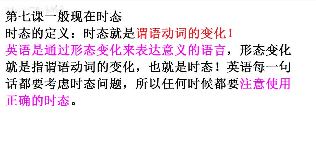 【课后梳理】一般现在时态核心内容1