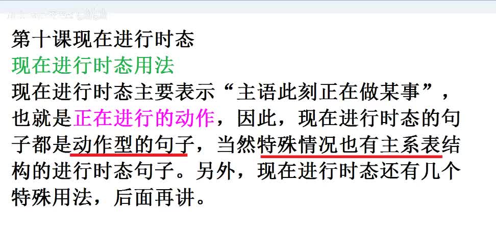 【课后梳理】现在进行时态核心内容