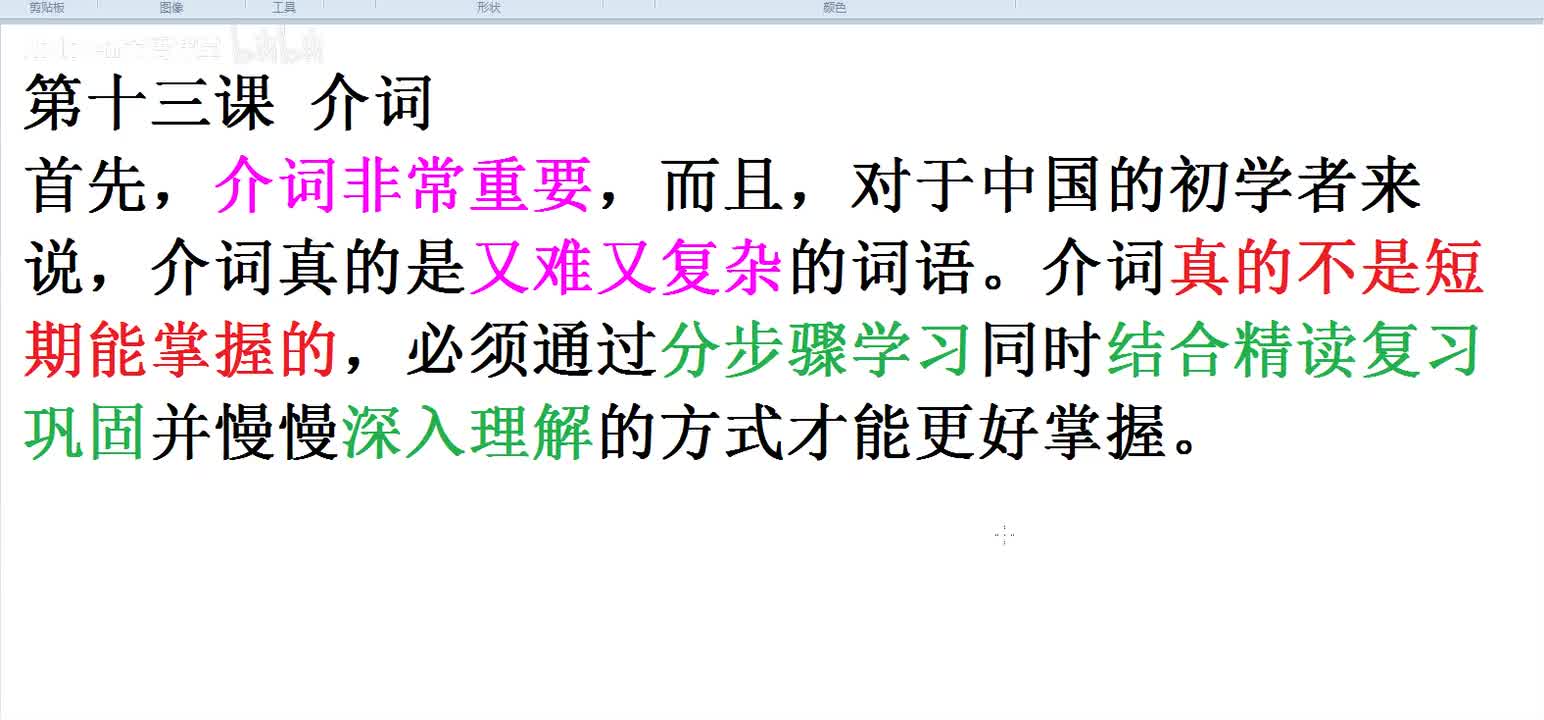 【复习必看】介词和介词短语总结