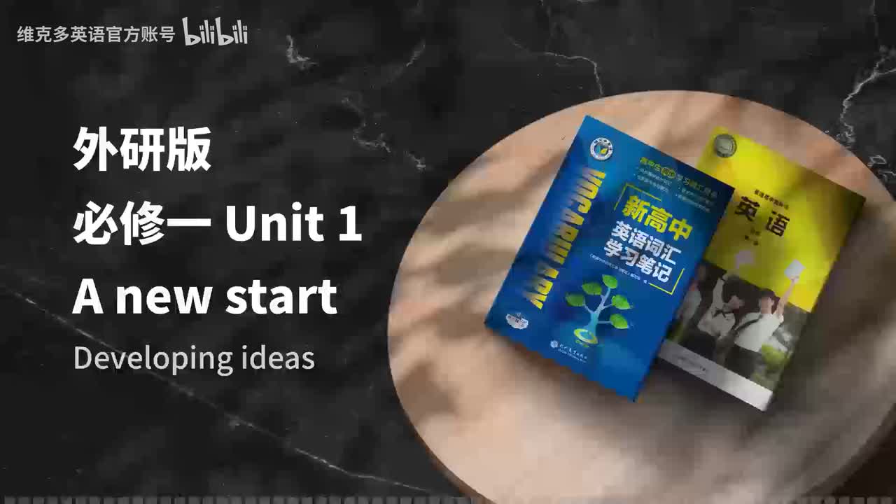 必修一Unit1 - Developing ideas&Presenting ideas