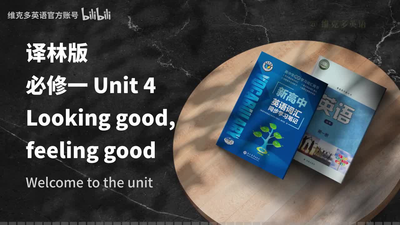 必修一Unit4 - Welcome to the unit & Reading