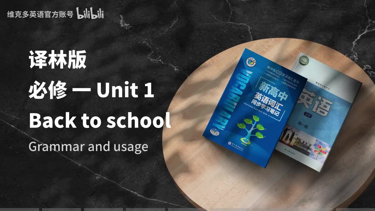 必修一Unit1 - Grammar and usage