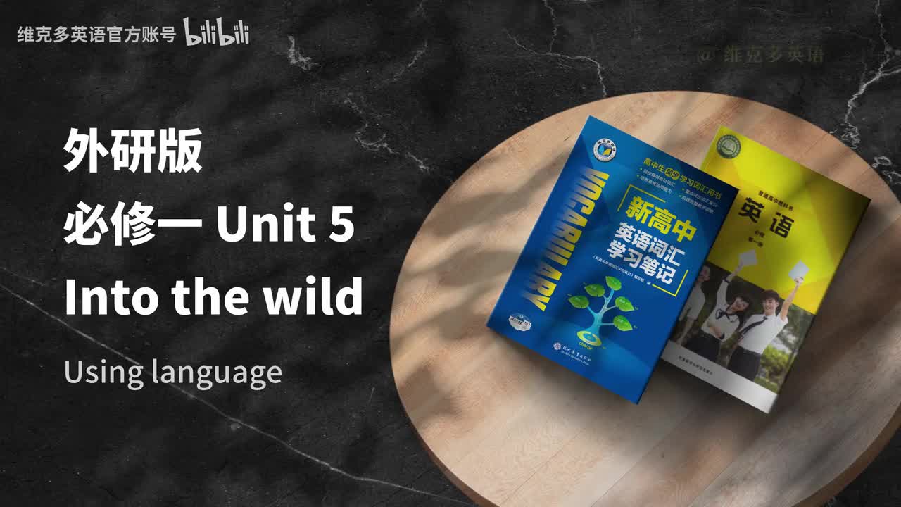 必修一Unit5 - Using language