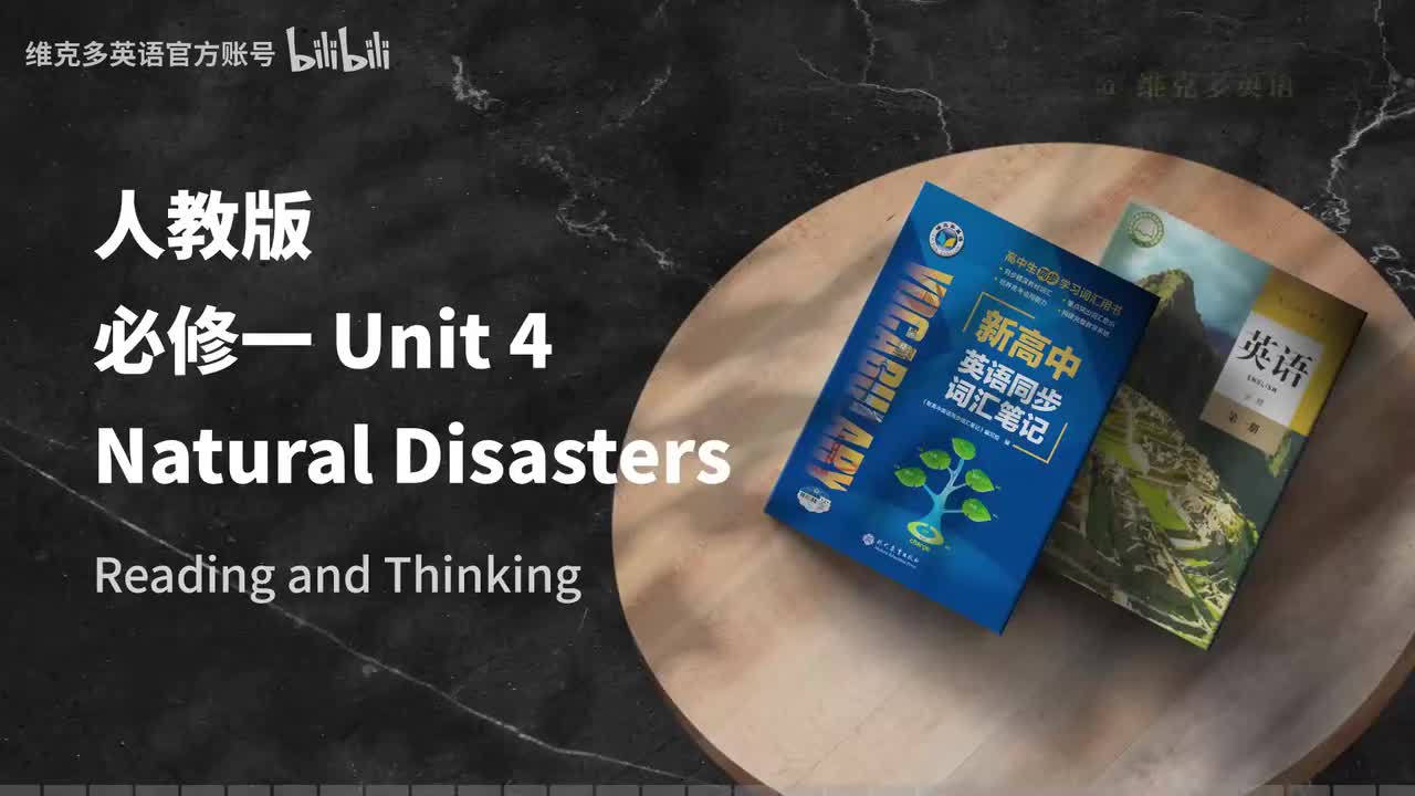 必修一Unit4 - Reading and Thinking