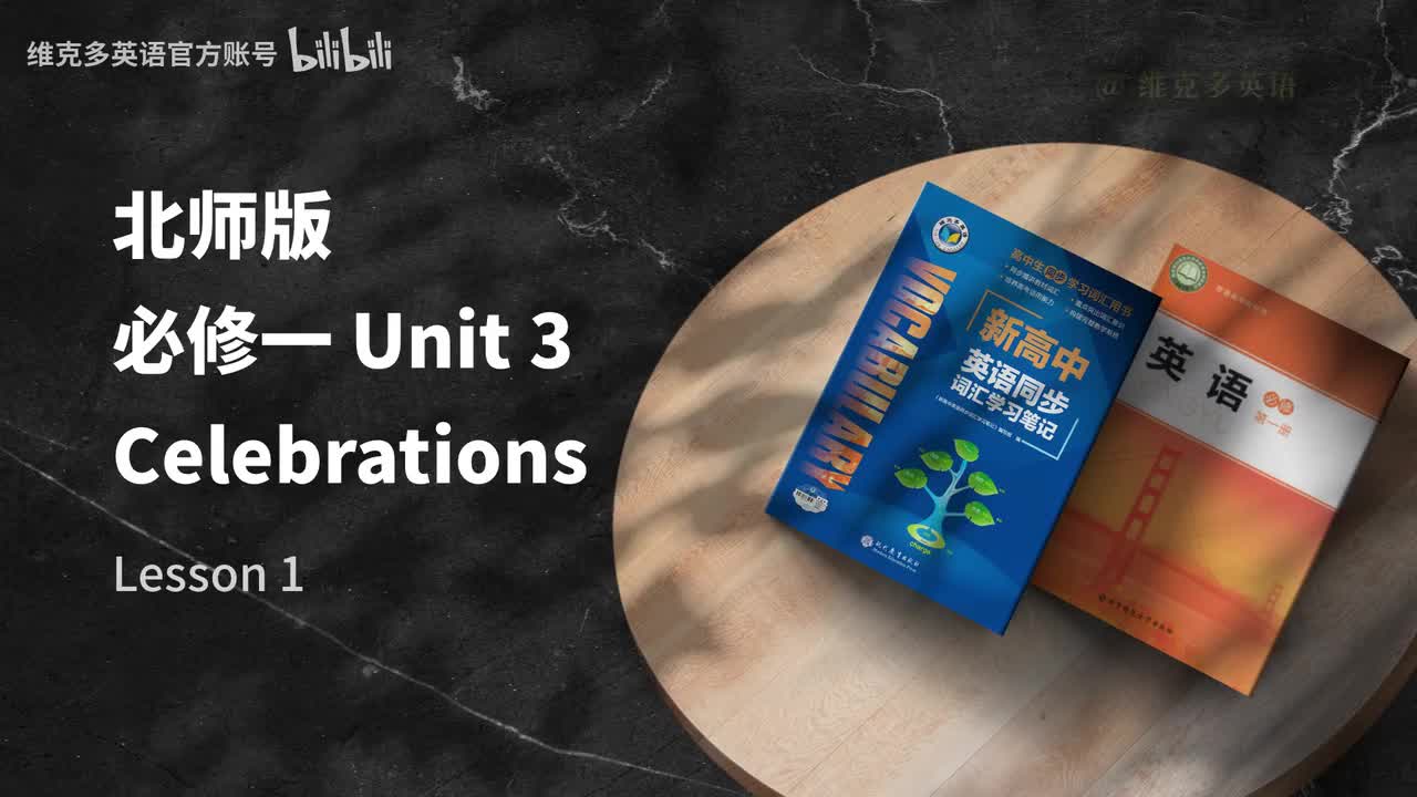 必修一Unit3 - Lesson 1