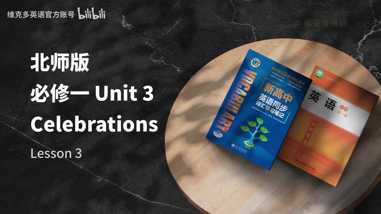 必修一Unit3 - Lesson 3