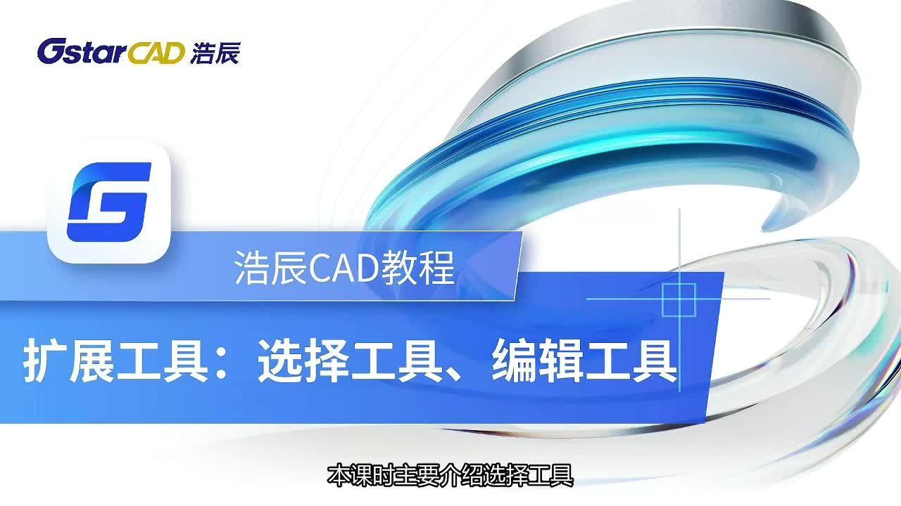 第36课：扩展工具【选择工具、编辑工具】