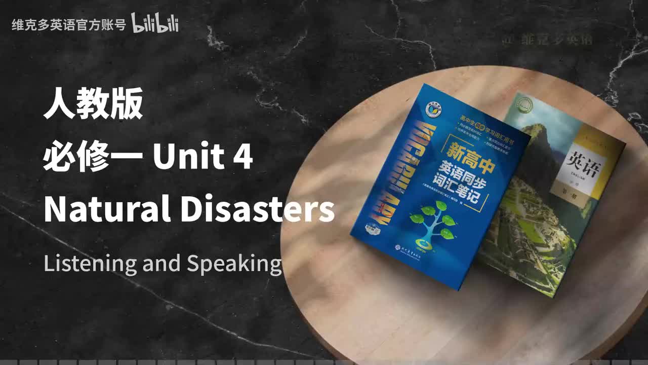 必修一Unit4 - Listening and Speaking