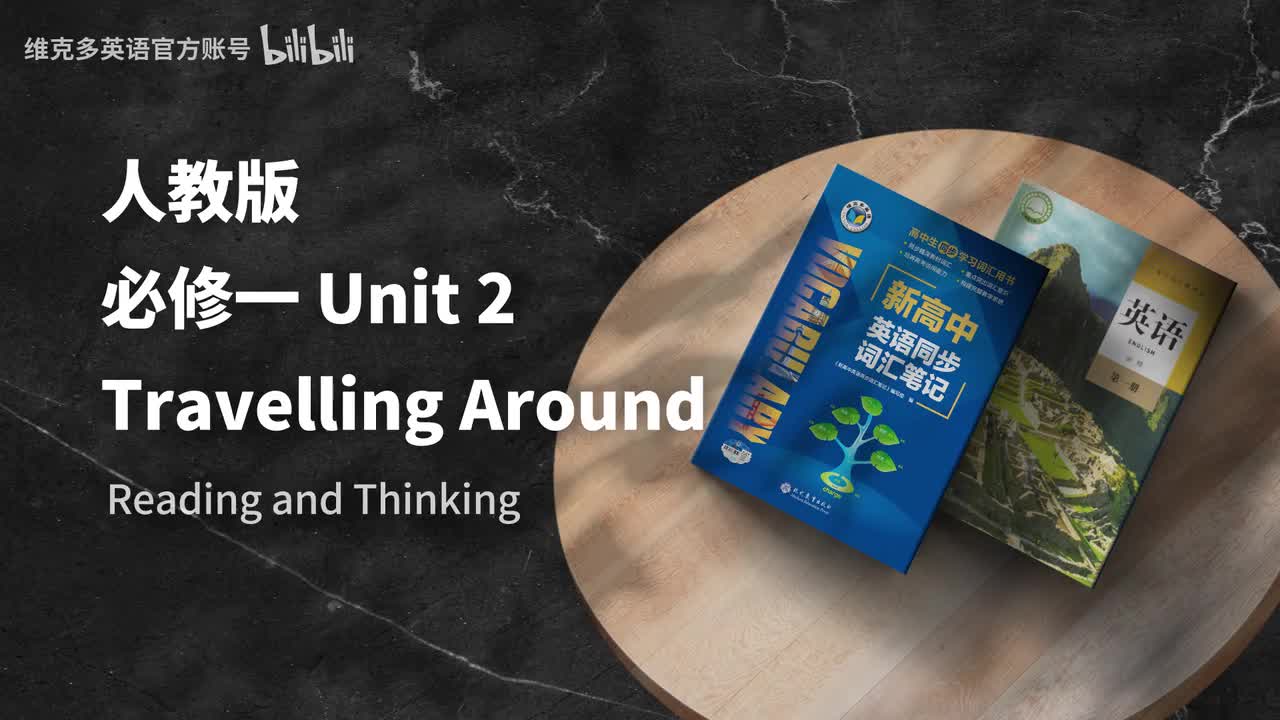 必修一Unit2 - Reading and Thinking
