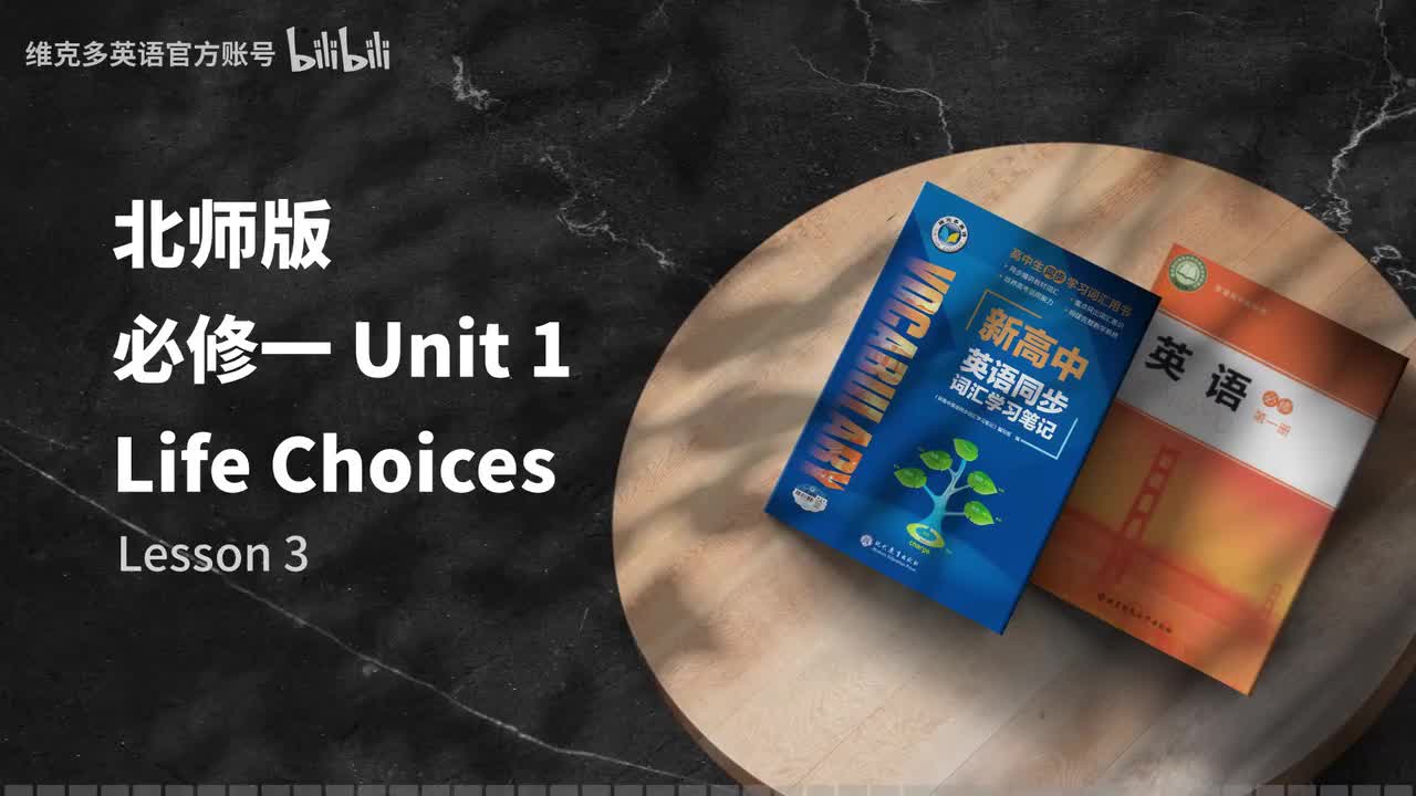 必修一Unit1 - Lesson 3