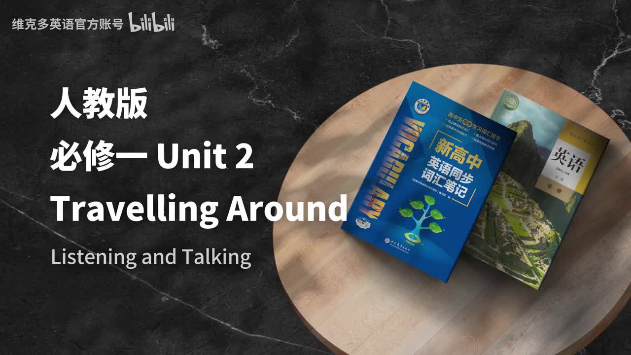 必修一Unit2 - listening and talking
