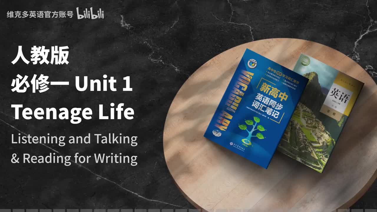 必修一Unit1 - Listening and Talking&Reading for Writing