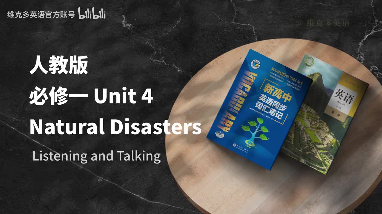 必修一Unit4 - Listening and Talking