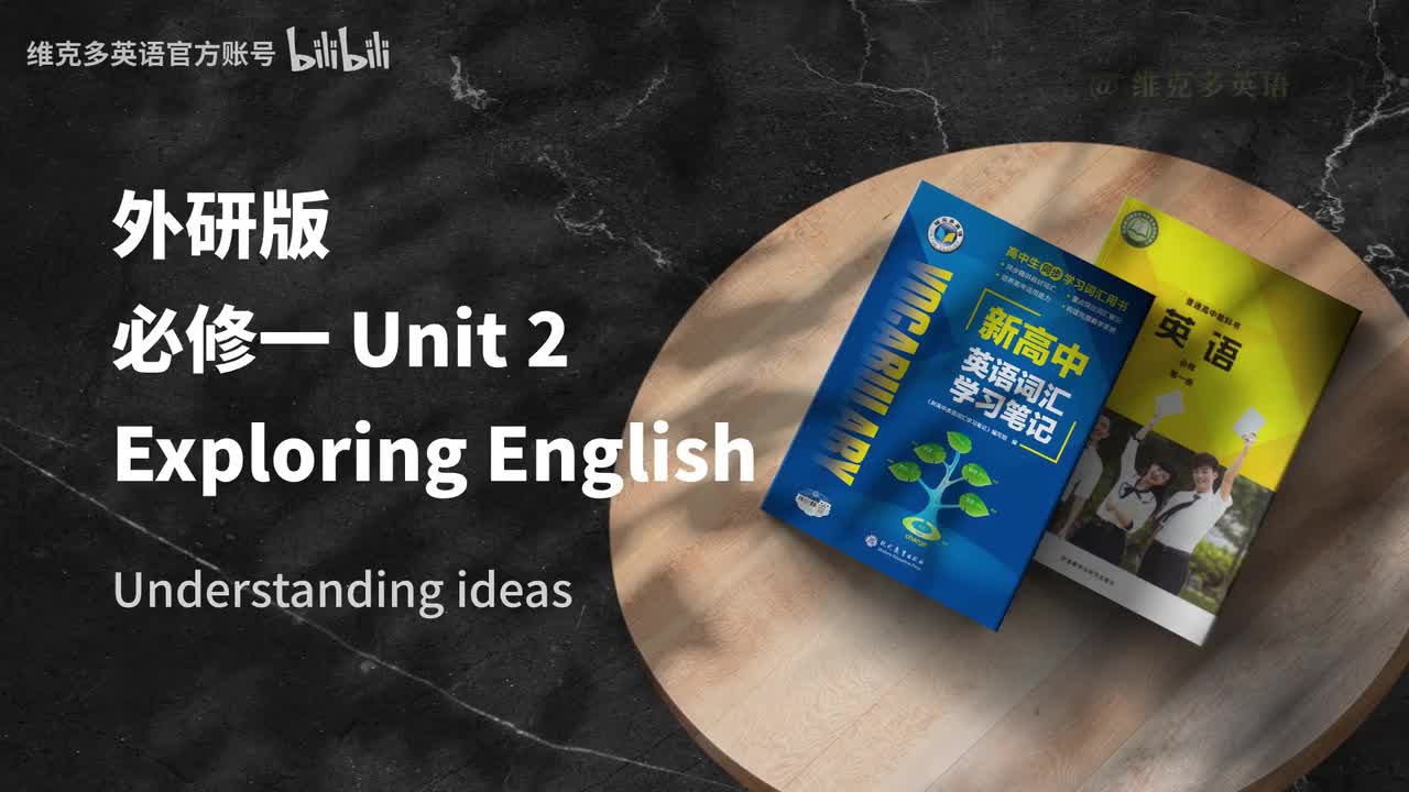 必修一Unit2 - Understanding ideas