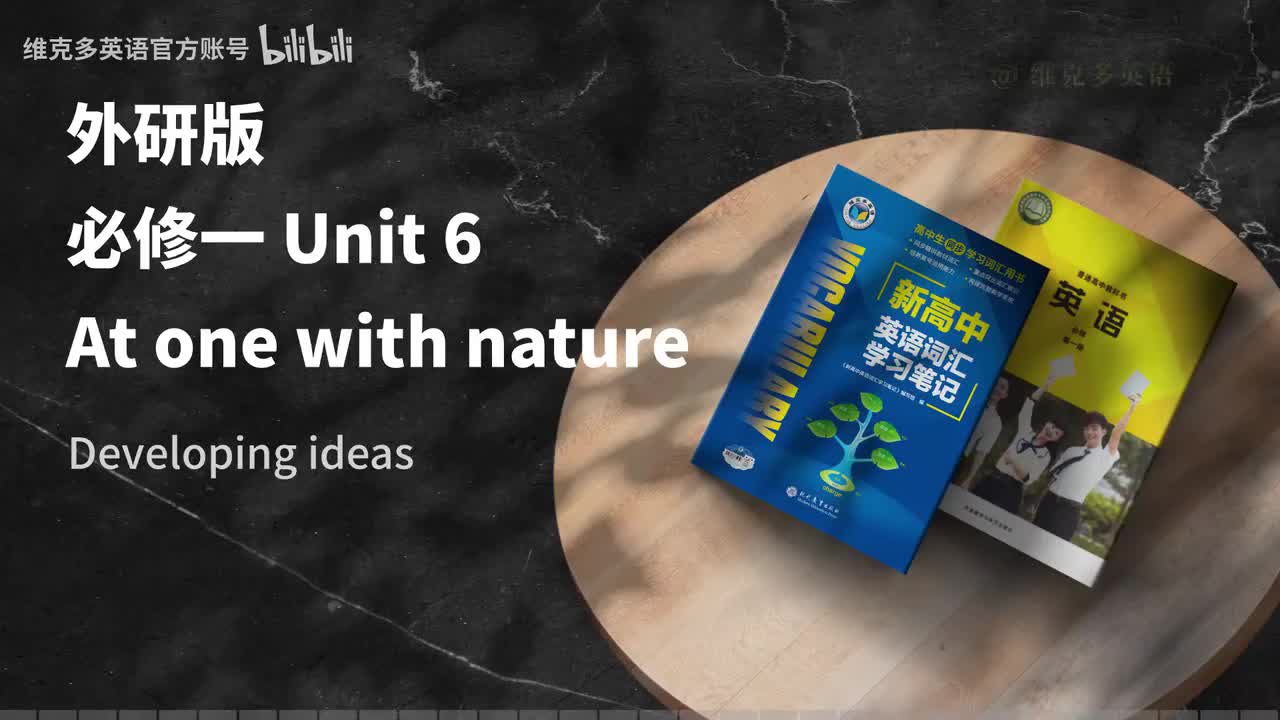 必修一Unit6 - Developing ideas_bilibili