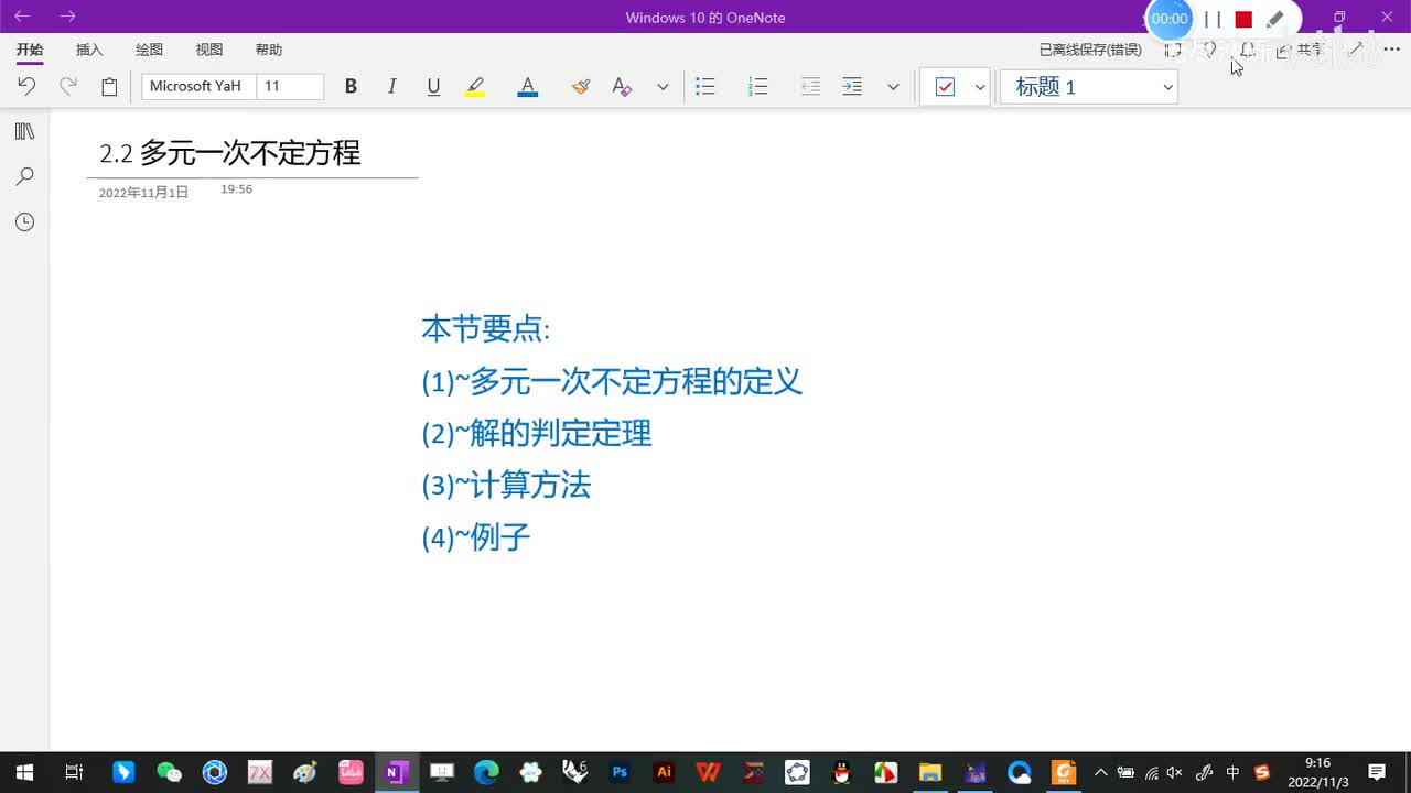 2.2-多元一次不定方程-1-定义-(初等数论-闵嗣鹤-第四版)