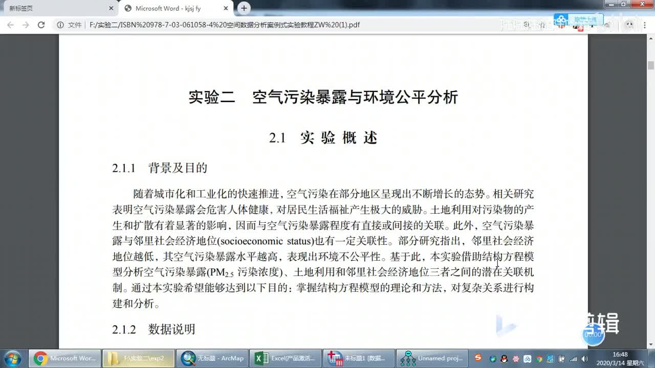 实验二 空气污染暴露与环境公平分析