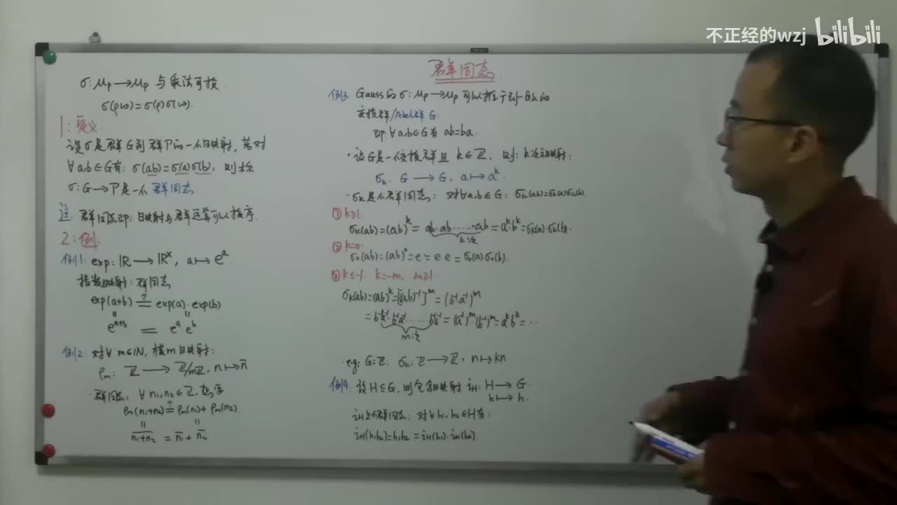 87群同态：性质