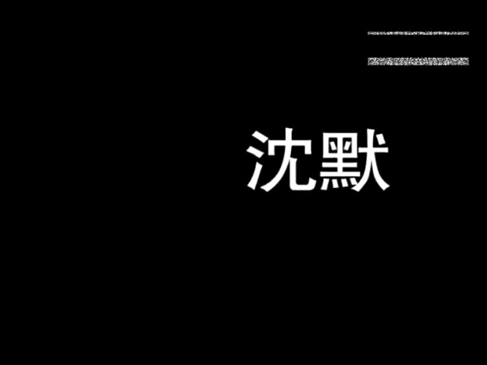 记得 【8th 她说】