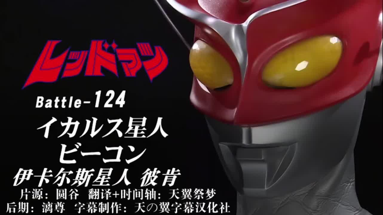 124、伊卡尔斯星人、彼肯