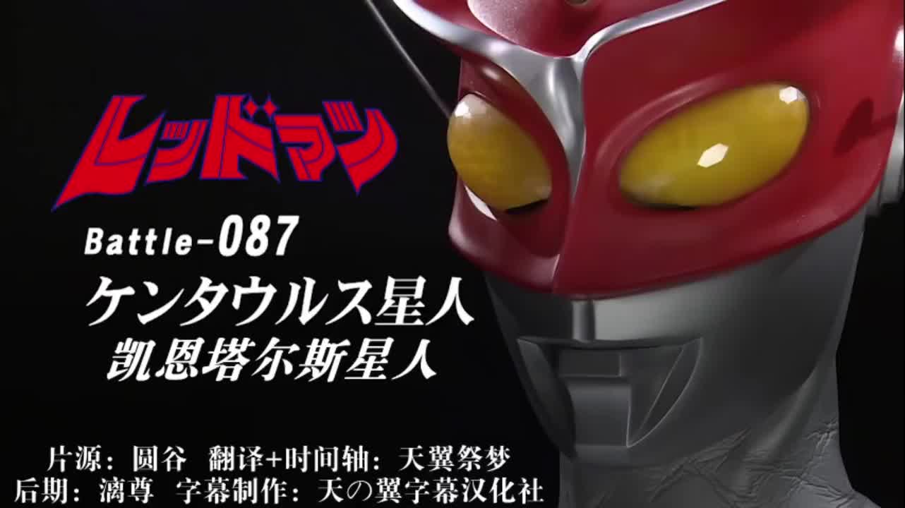 87、凯恩塔尔斯星人