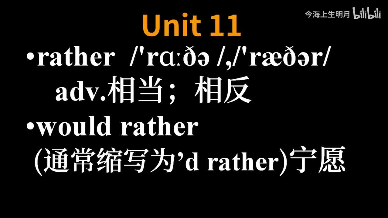 九年级单词Unit 11