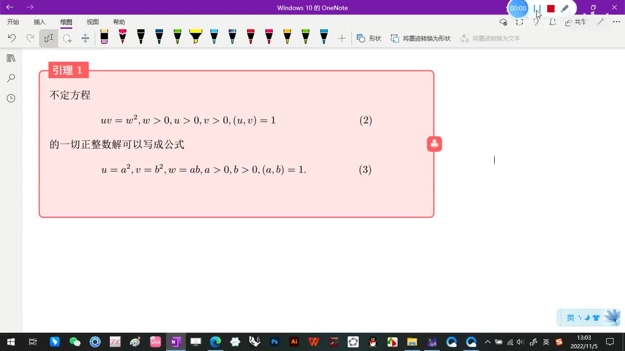 2.3-勾股数-4-引理1的证明-(1)-(初等数论-闵嗣鹤-第四版)